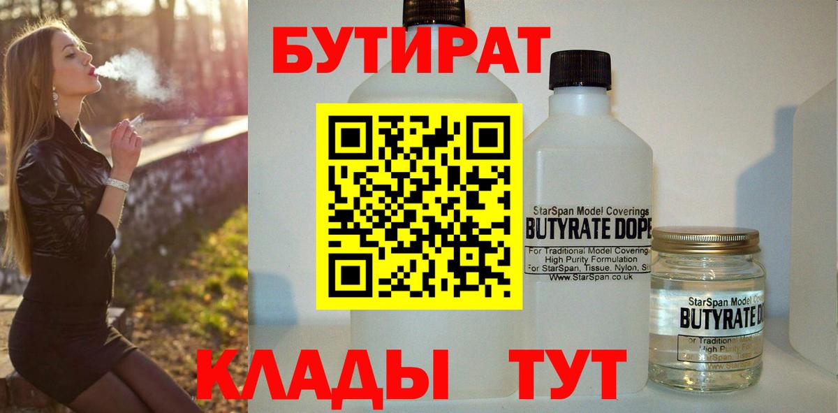 Сафоново  Бутират вода  Вход с VPN 