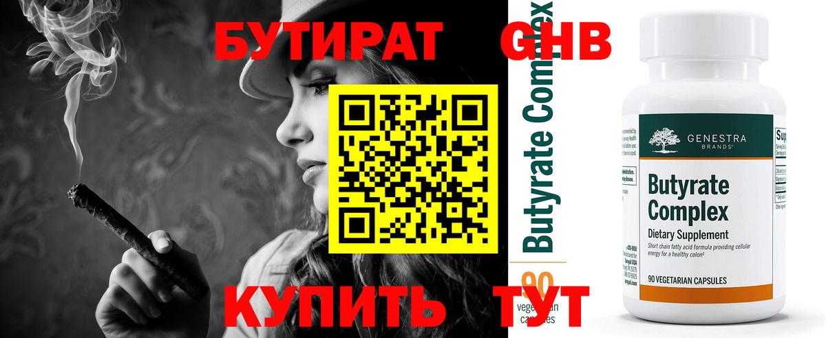 БУТИРАТ оксана Сафоново