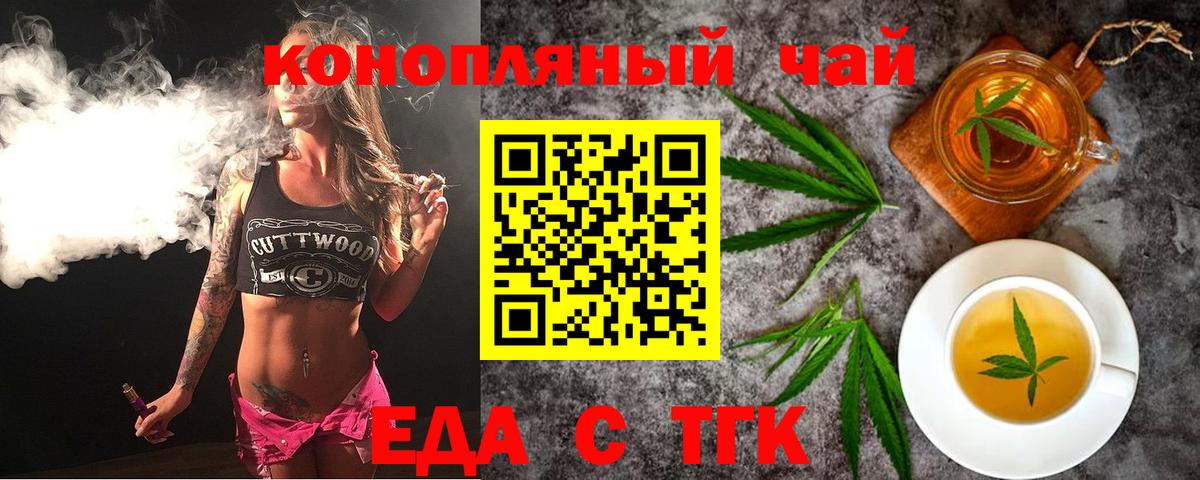 Еда ТГК марихуана  Вход с VPN  Сафоново 