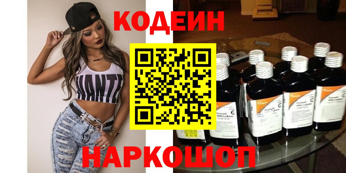 Кодеин Purple Drank Сафоново