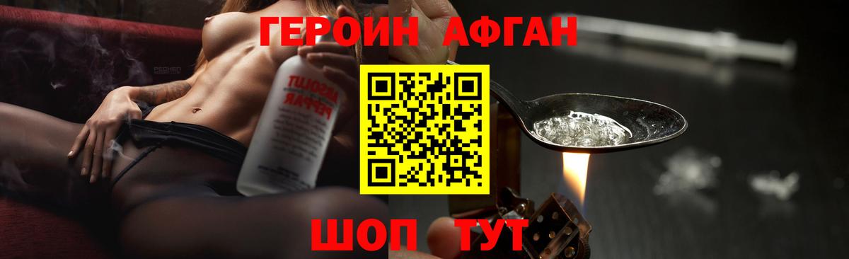Героин белый Сафоново