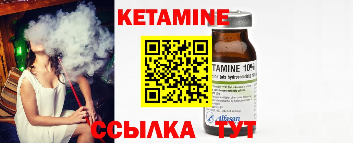 КЕТАМИН VHQ Сафоново