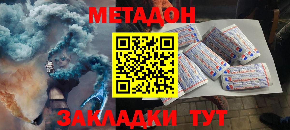 Метадон methadone Сафоново