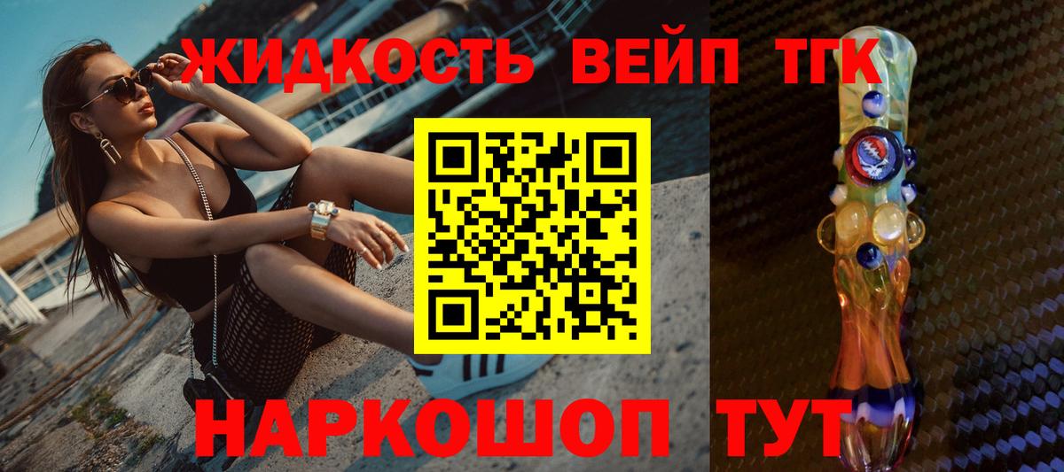 Дистиллят ТГК вейп с тгк Сафоново